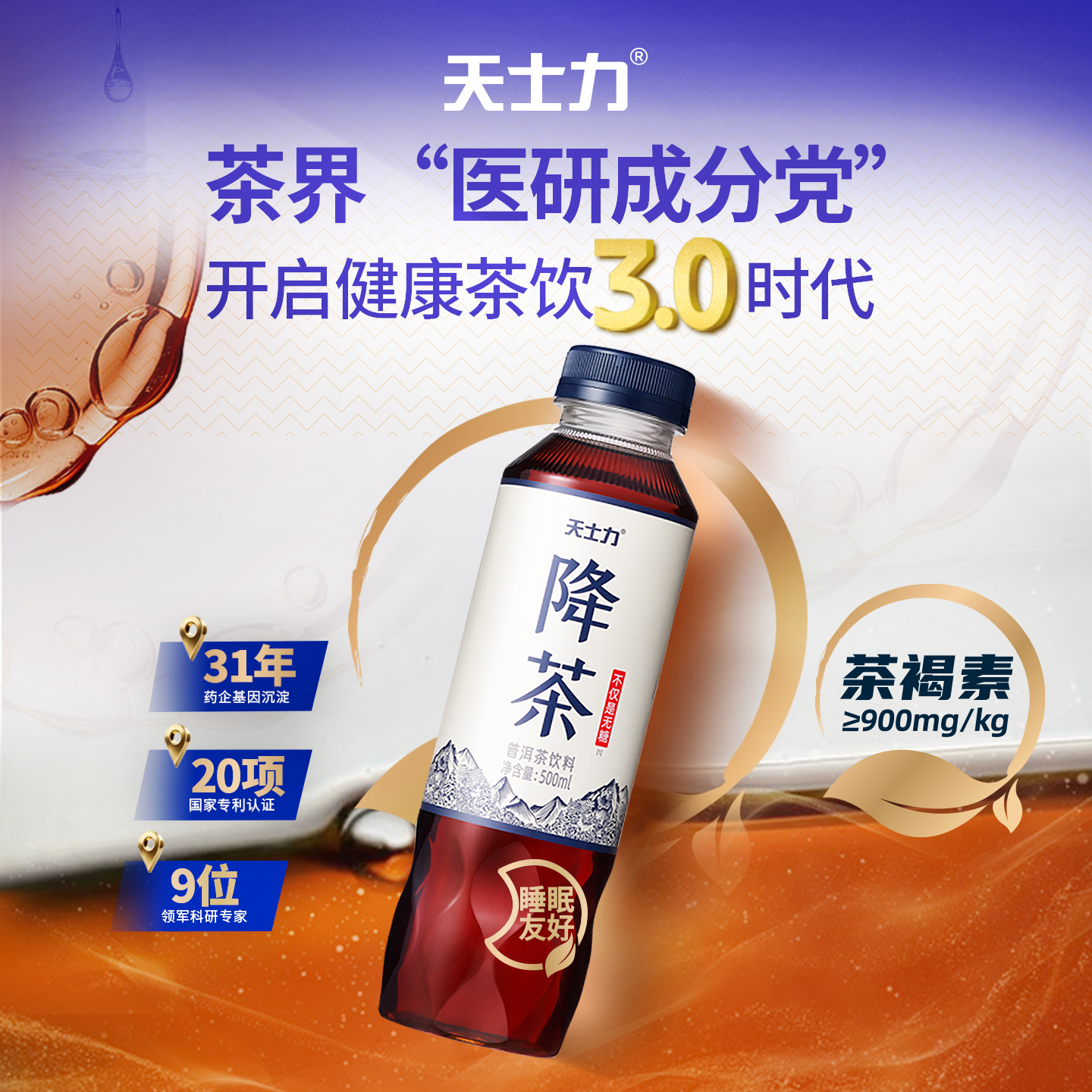 【晁然推荐】天士力降茶无糖普洱茶饮料0糖0脂0卡纯茶500ml*15瓶