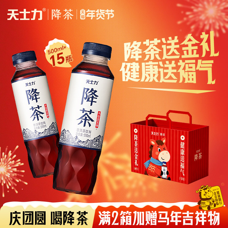 【0脂0卡0糖】天士力降茶普洱无糖纯茶饮料健康茶饮品聚会饮料,咖啡/麦片/冲饮,纯茶饮料,淘宝优惠券,粉丝福利购,淘宝优惠卷