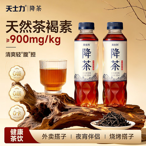 天士力降茶普洱纯茶饮料无糖