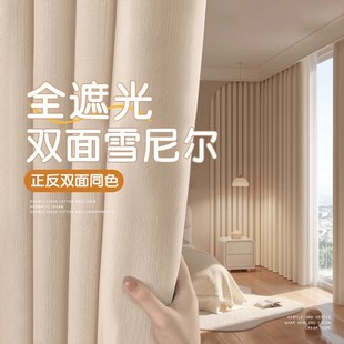 双面雪尼尔窗帘遮光卧室加厚全遮光客厅高级感法式 2025新款 奶油风
