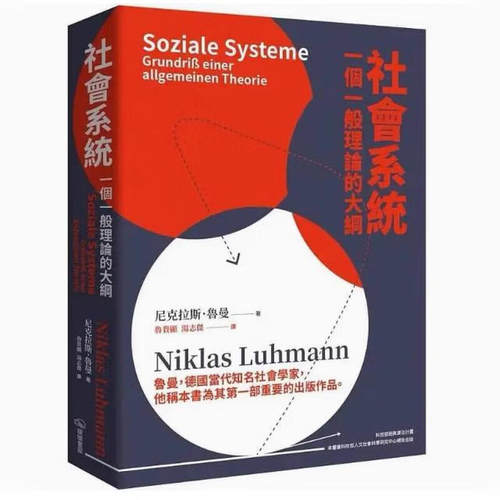 现货社会系统：一个般理
