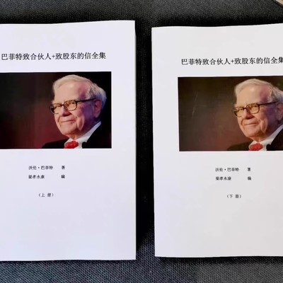 2024年巴菲特致合伙人＋致股东的信全集 1956-2024投资者高管用书  梁孝 永康收藏