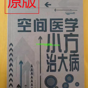 小方治大病 空间医学 人体空间医学 舌诊 郭志辰 小小方