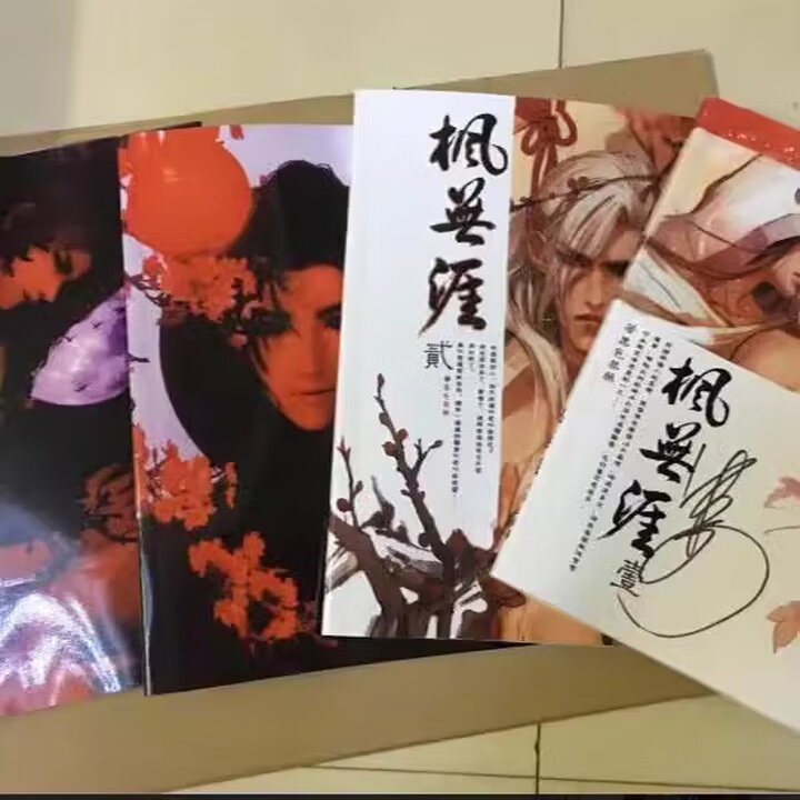 黑色禁药音皇番外版捕惑1+2+3+4枫无涯全新完结版 现货 全套5本 捕惑+枫无涯1+2+3+4全套5本