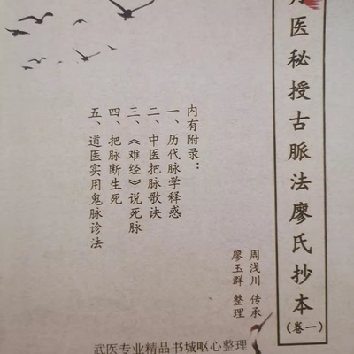 丹医秘授古脉法廖氏抄本现货 实体书