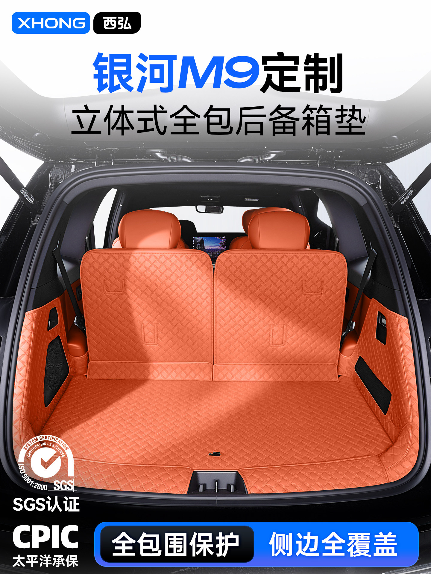It is suitable for Galaxy M9 trunk full surrounding, 2025 Geely car interior decoration trunk mat accessories