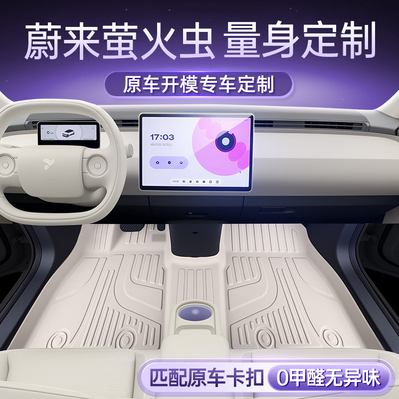 适用于 于蔚来萤火虫脚垫TPE2025款汽车内饰改装地毯配件后备箱用