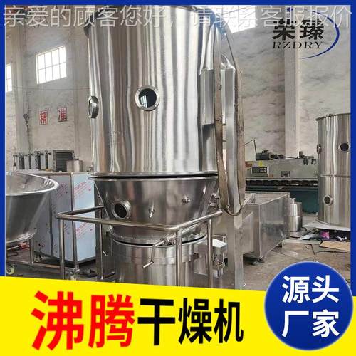 FG沸造腾干燥机氨基酸沸腾制粒机 G茶叶颗粒化QXX床粒机厂家生流