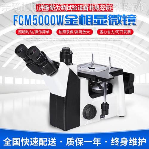 金属析分仪高清相显微镜 工业检测析仪实验室分用光金学ICV仪器