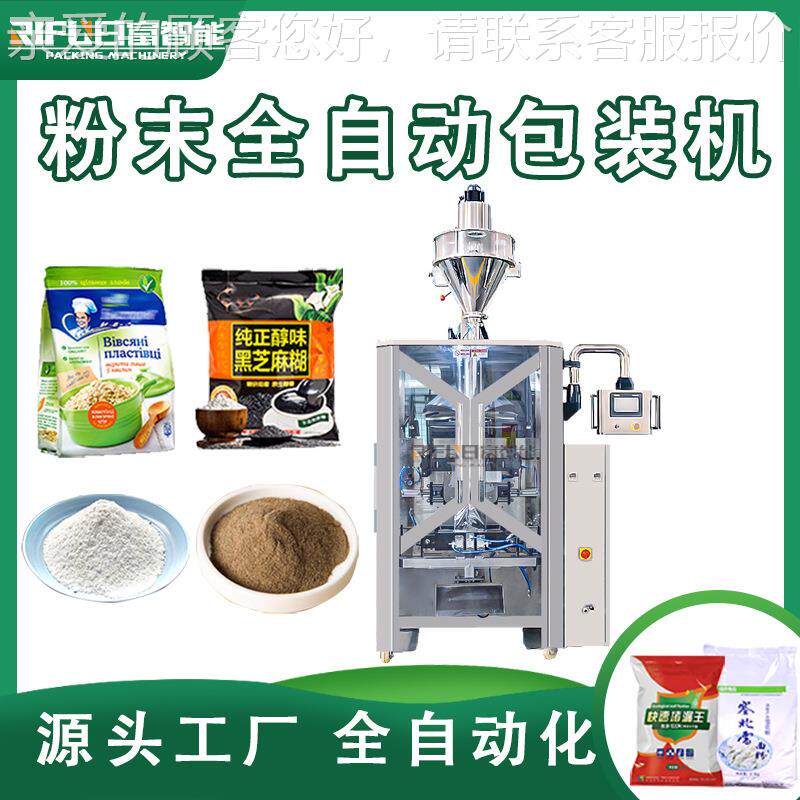 全自动奶茶粉包装机抹粉料调粉辣椒粉茶可可粉粉末装机定制设备厂