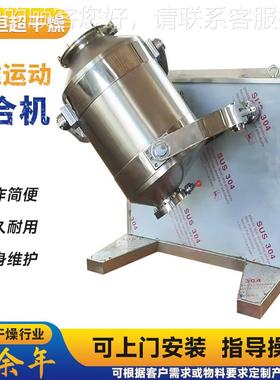 厂家供应三维混合机 金属合粉小机型立式混合 SY动H20三LKM维运混