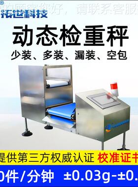 深圳在线自动重秤动态KXB重机检重称分选机称重剔除检量重机分选