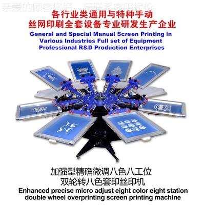 微八色八工位丝印机手动丝印花机8色丝印机 006256scree调n 网pri