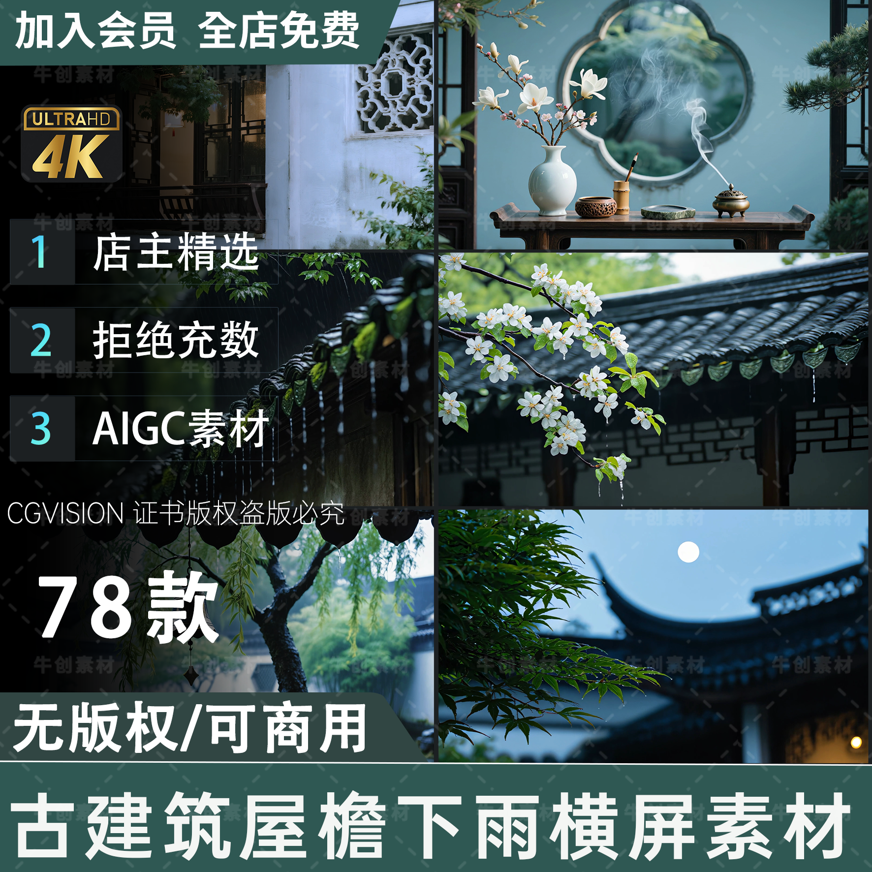 AIGC4K高清无版权素材