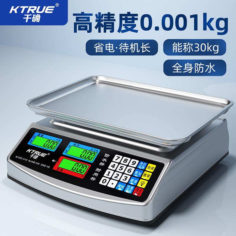 防水称电子秤商用台式3准0kg精子台秤电市斤摆摊水产海鲜称001克