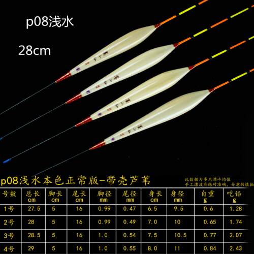 P08浅p08水黑工坑飞野苇钓浅水鲫鱼鲤鱼带壳铅芦手浮漂阿卢
