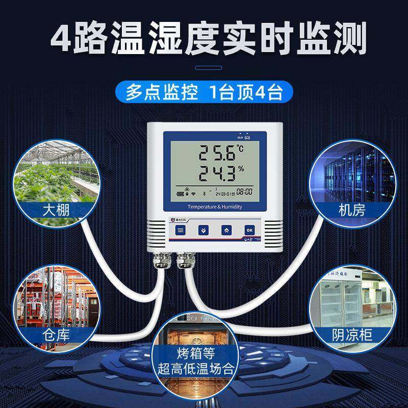 4G多RS-*路湿度记录仪大养温殖冷库高低温WFI手机I远程监测棚计报