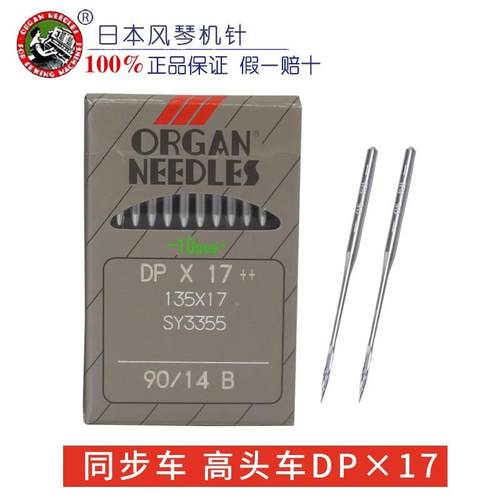 日本风机DP*17 DP×17针琴PX17缝纫D机打枣机针同步车高头电脑花
