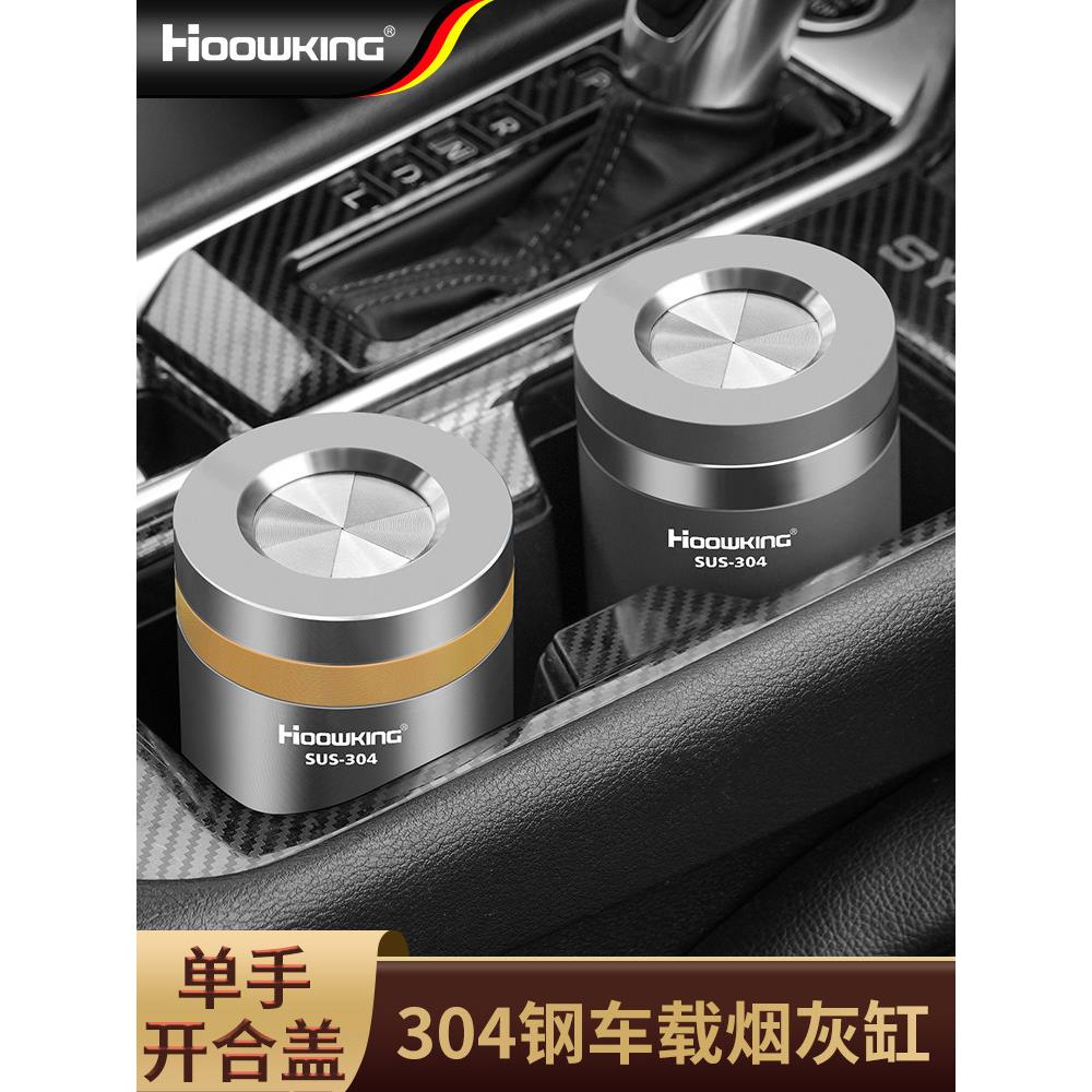 3厅04转不锈钢烟缸车载防灰飞旋灰密封家用客高级感汽车用Y639品