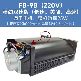 FB-9B电梯专用横流风扇风FB-机9B轿厢轿顶风1042B恒达通力日立梯