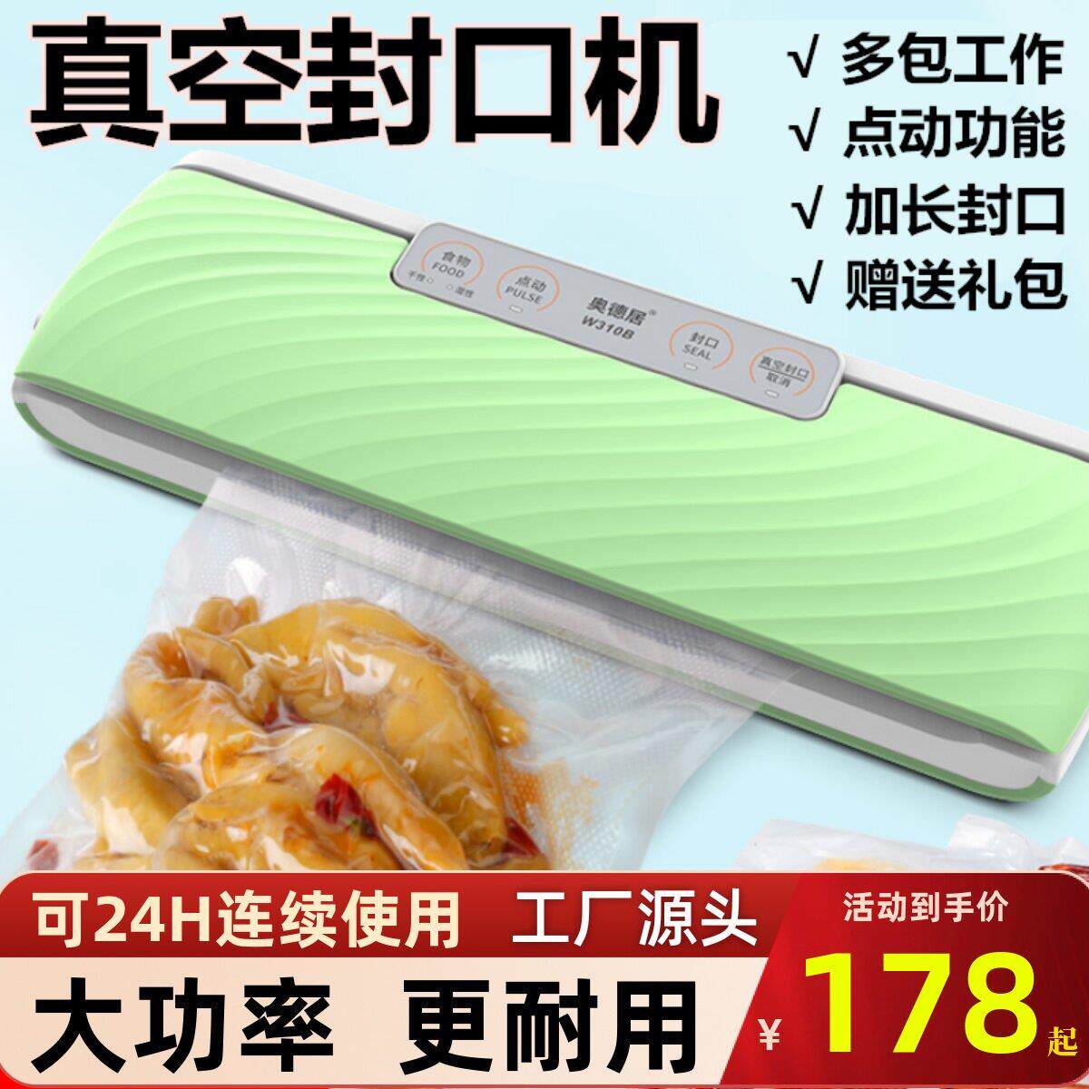 家用真空W-310B封口 机 便携式食品干真空包装机湿两用 奥德保鲜