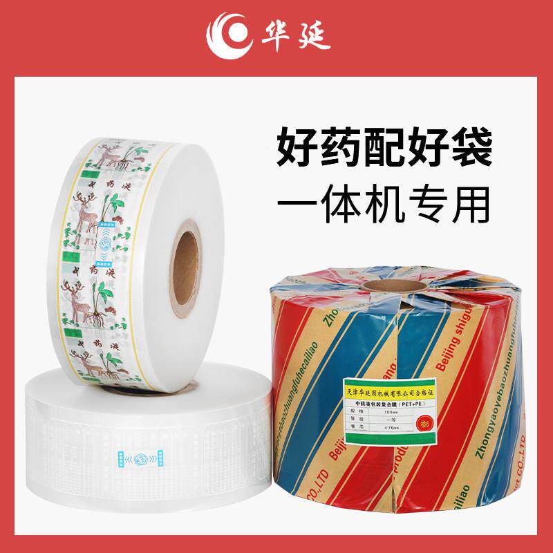 通东华原自动煎药机包装袋中药液袋包复装打包袋合膜用包装卷