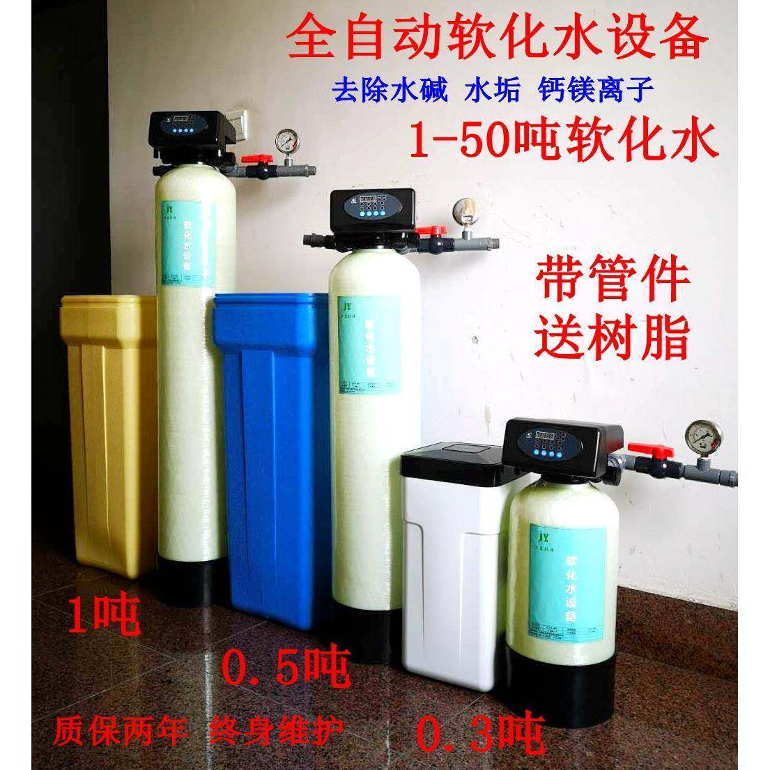 全自动润新软水机家用除垢锅炉水jyrs-1.0器调地空暖树脂软化水水