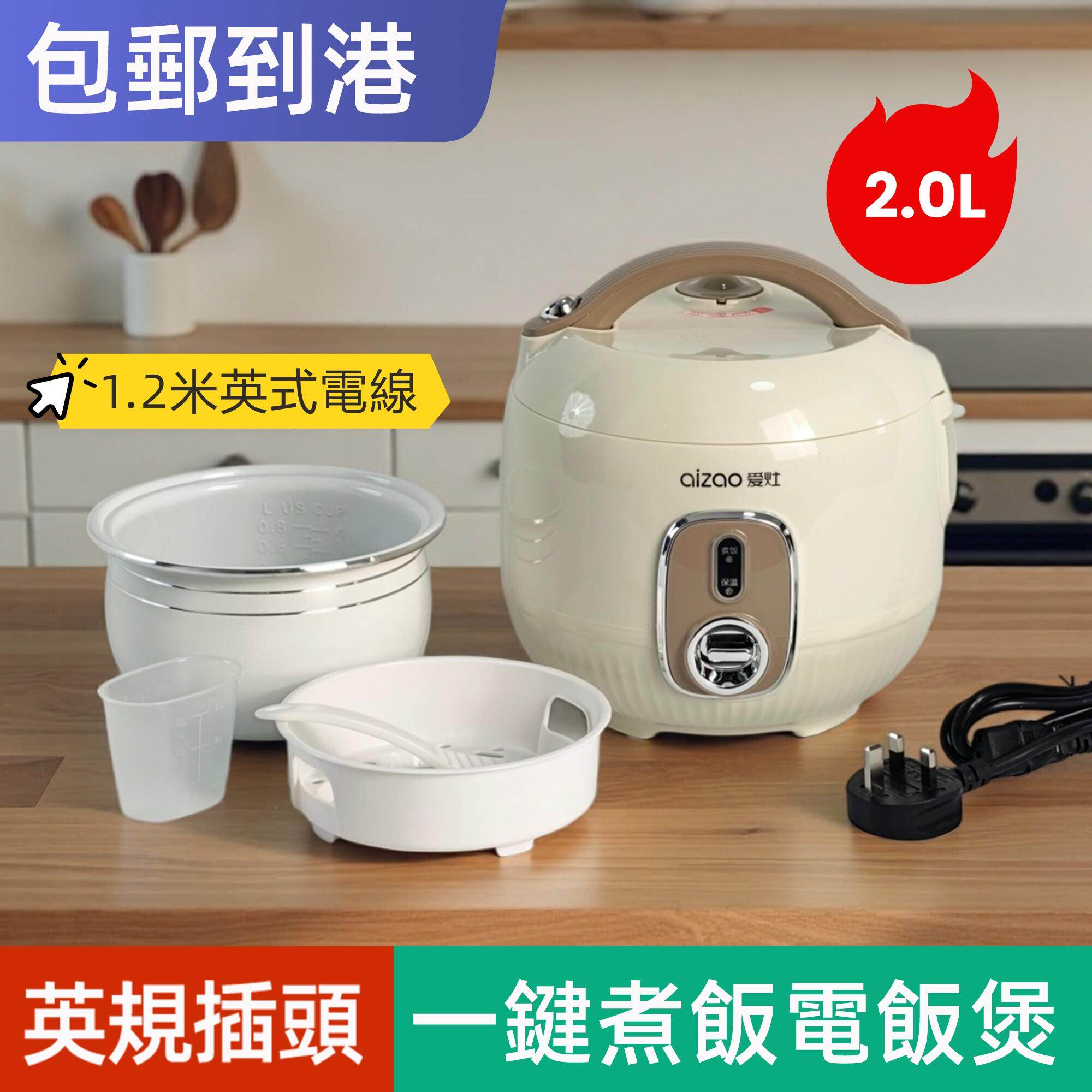 香BS-AZ-20家用煲1-3人 小型英式饭插头电防漏电机械按键港煮饭英
