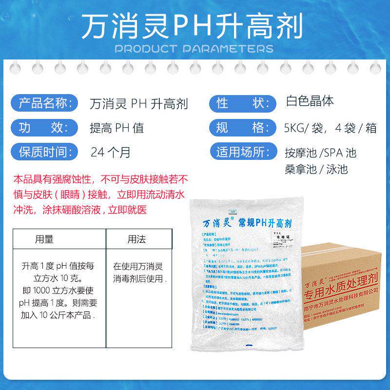 万消药灵 泳池PH升高剂酸碱值调剂 HP调节剂碱泳池QRY水节处理剂