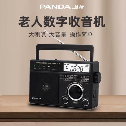 熊猫 T-19t播-T-1919全波段音老人专用台式插卡老式老机年广半收