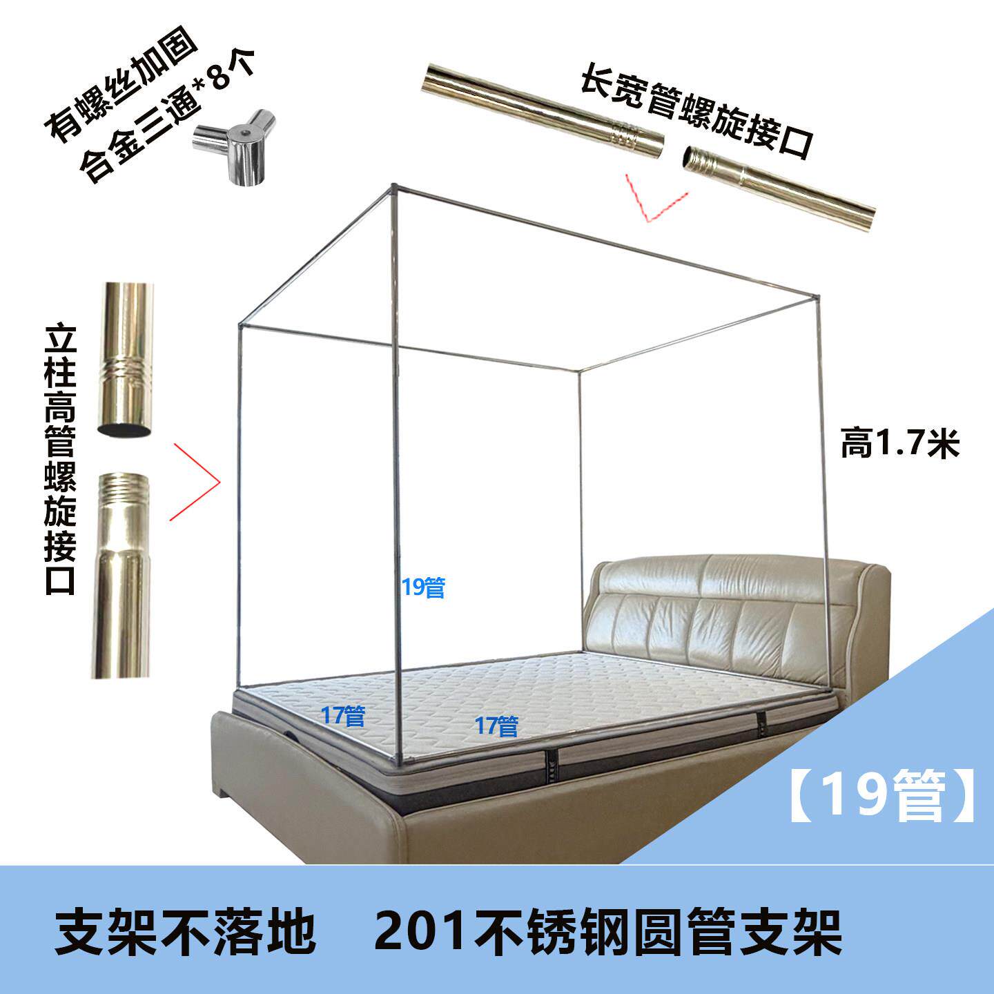 床式蚊帐支加架杆子加粗厚不锈钢管家用2坐06防摔0097蚊帐支撑杆2