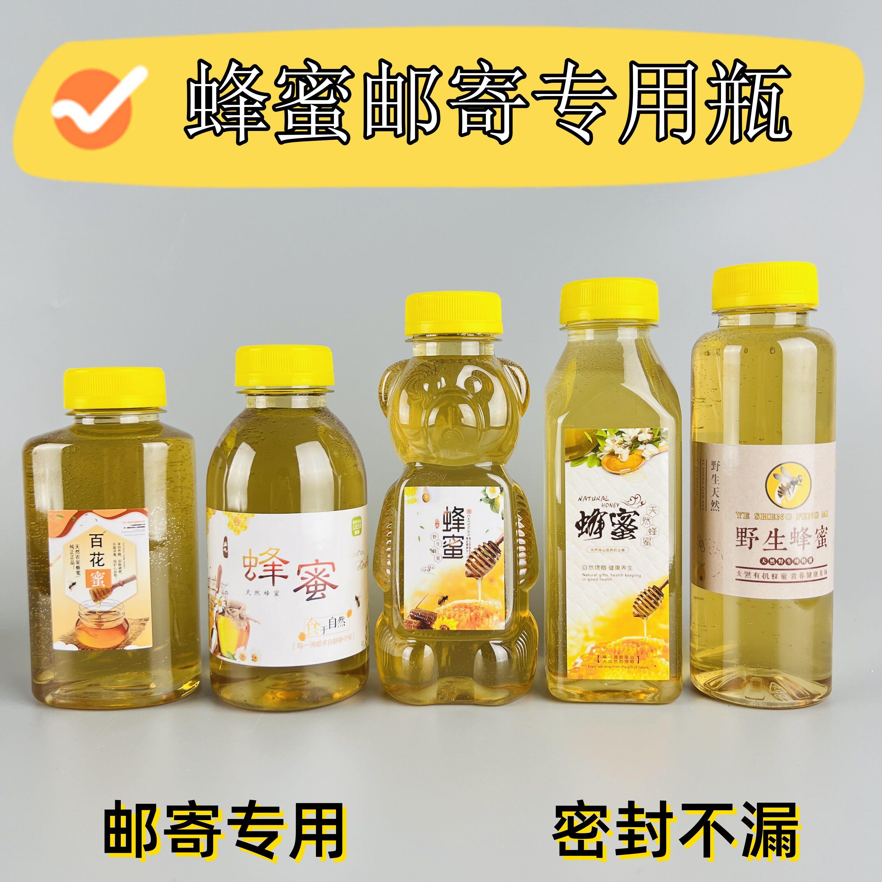 1斤蜜2斤3斤装食品级蜂蜂蜜瓶瓶邮专用瓶创意高档小口塑料寄瓶送