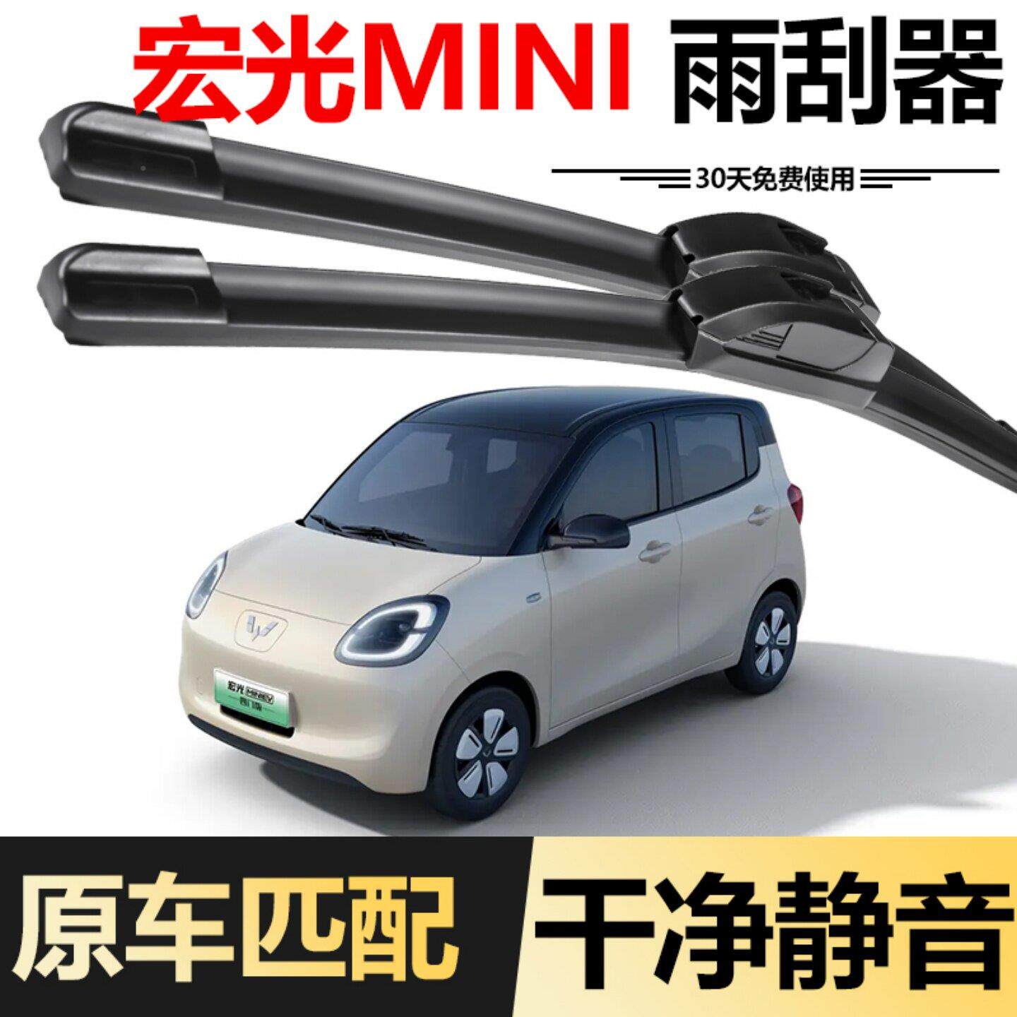 适用五菱光mini雨刮V器025款25迷你MI2NI宏光MINIE四门版原装胶宏