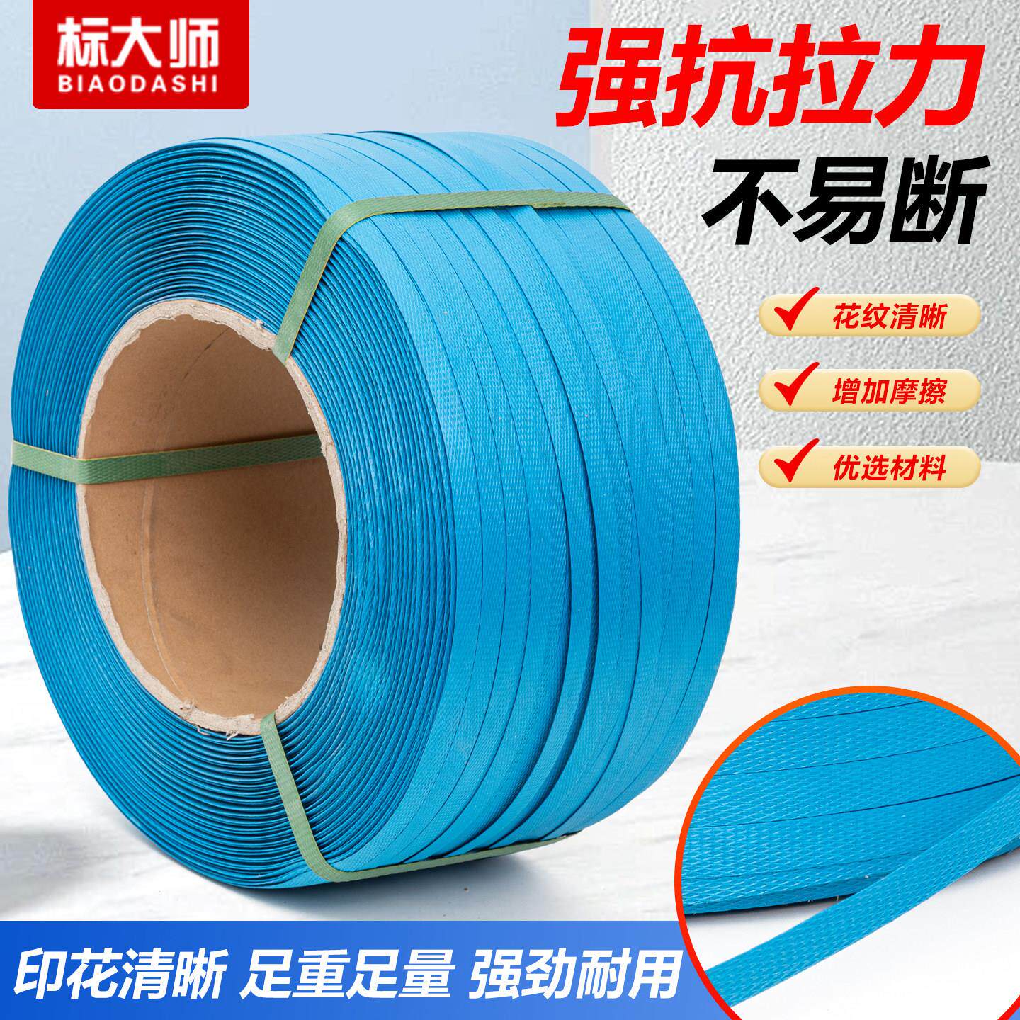 大半自动打包机带捆用扎带PP手工热熔带塑师胶包装带企业用标蓝色