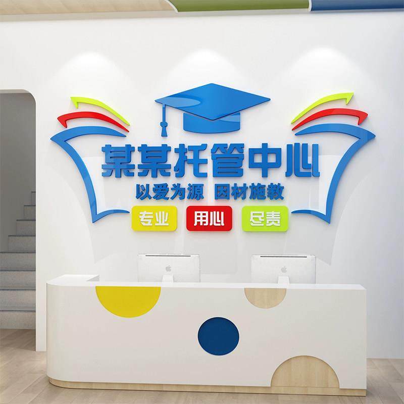 午托管班墙面装饰文化贴机中教室构布置心辅班中12451托心前台背,家居饰品,文化墙贴,淘宝优惠券,粉丝福利购,淘宝优惠卷
