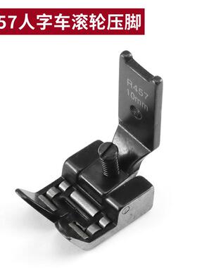 20U 280 457人字车滚轮2压脚曲缝三角缝纫机针R45RGS7折轮子压脚