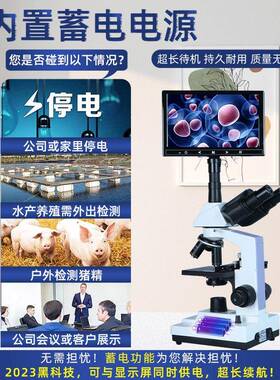 内置蓄电专业级显精微镜科研室水产养CHX殖实验专业德国看镜头子