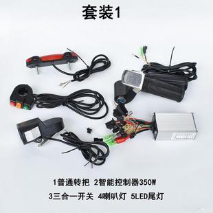 质峰电机控制器350W电动车静4V350W模音无双刷代8驾折叠车锂电控