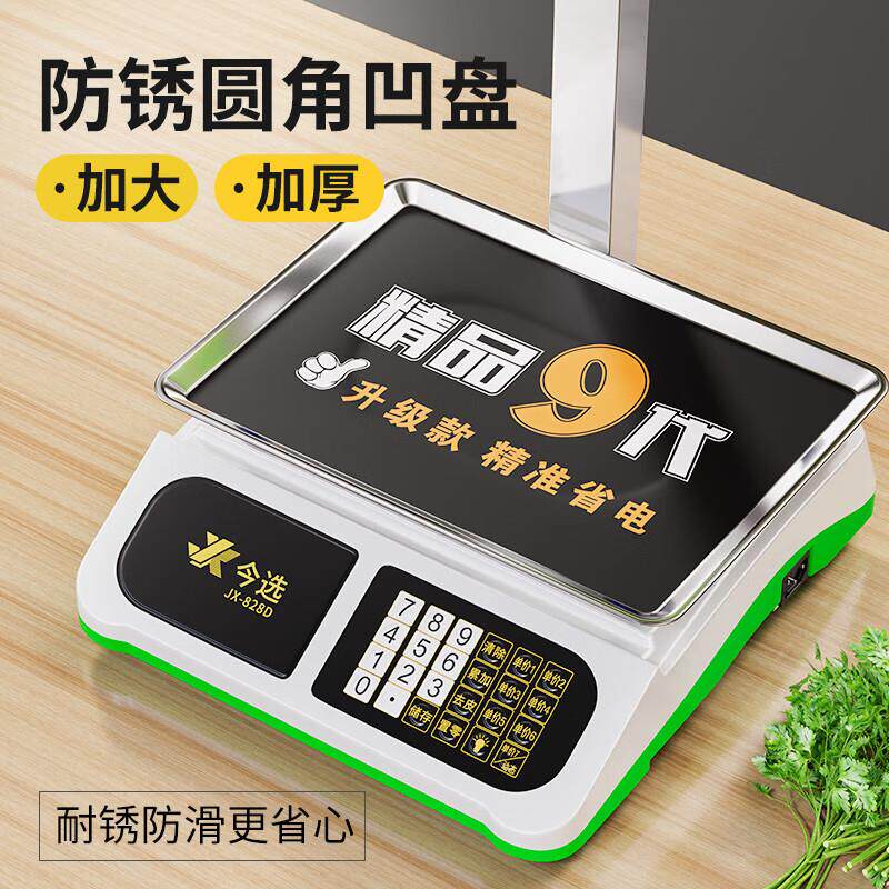 立杆卖菜电子秤商用摆摊水高精度房食物秤称家用TC-009超厨市菜场