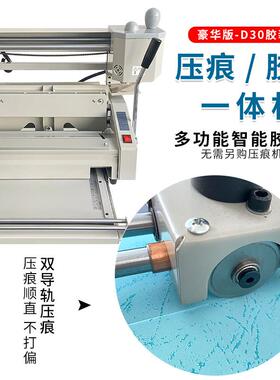 装机D30热熔RXU胶装机自动恒订胶机办公标温书封装面脊背压痕胶装