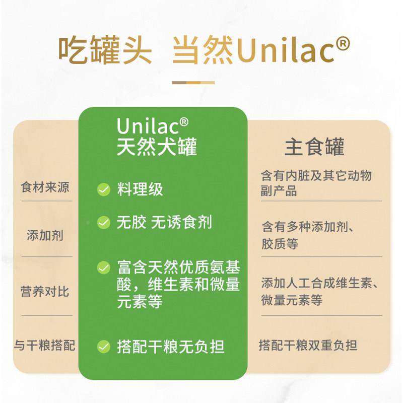 罐优立乐进口狗装罐头7Unilac\/罐湿粮泰迪零食头鸡肉肉牛成犬拌