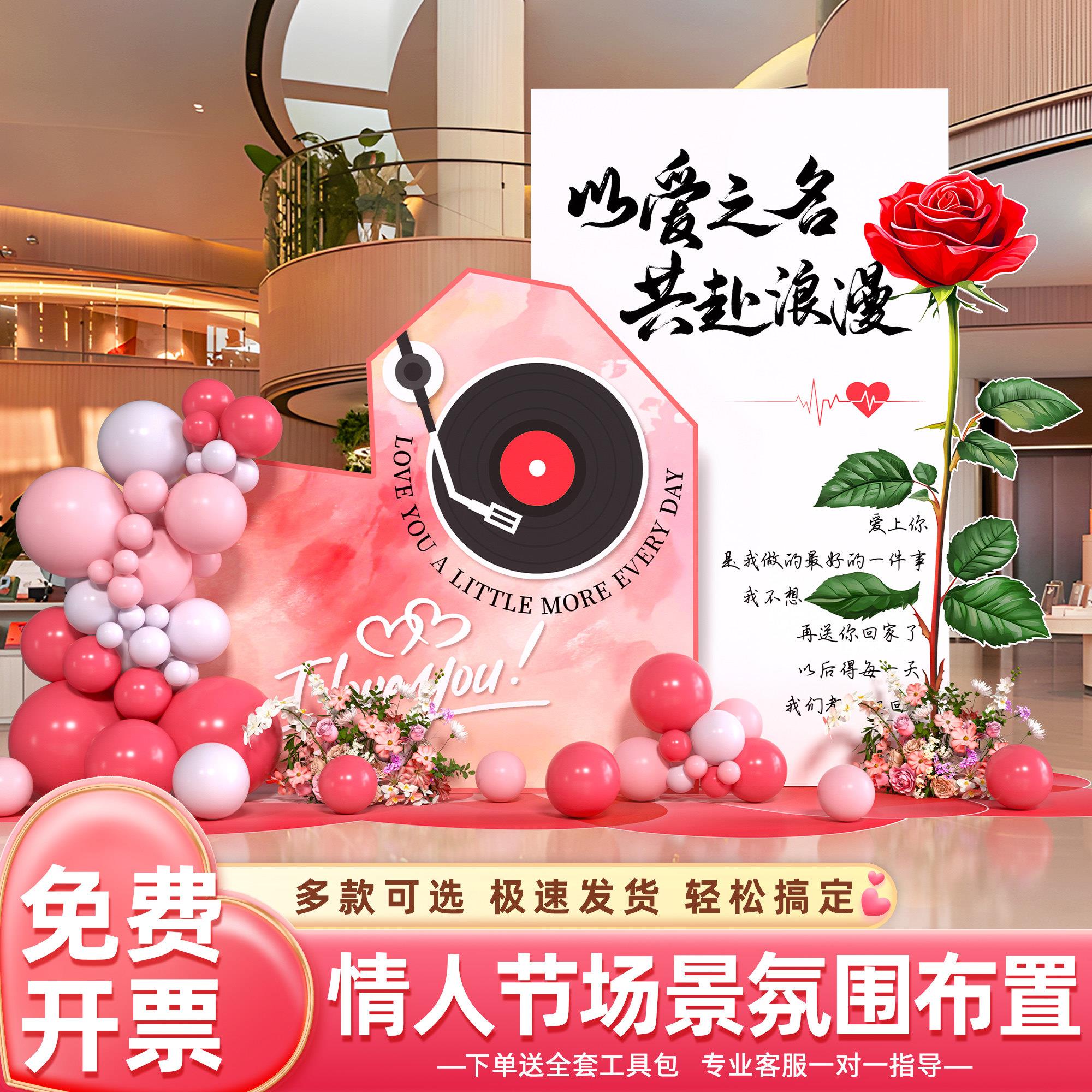 情人节氛围场景布店置活动打卡商场铺主题拍照装背饰美陈墙kt景板
