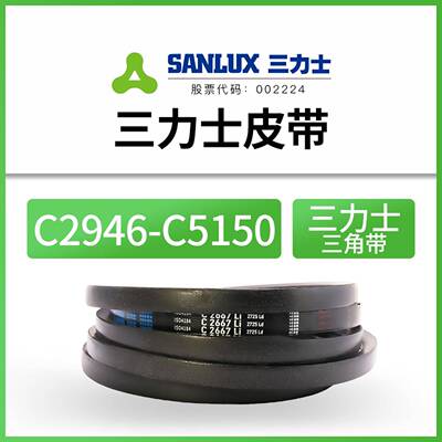 三力士C型三角皮带动橡胶传带2946-515C0工业C电机使C2946-C5用硬