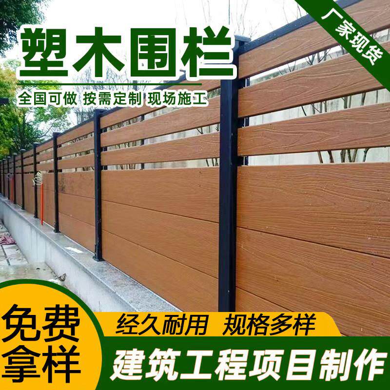 栅户外塑木栏栅栏庭院围园阳台别花墅XQF围墙栏杆栏围栏