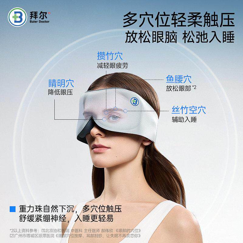 尔深睡3D重力眼罩无舒感遮光单拜只可机旅行拜尔(住睡眠防螨抑菌