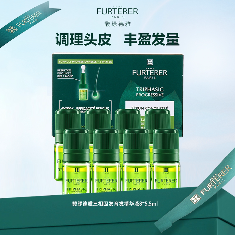 【团长专属】馥绿德雅三相头皮精华液8*5.5ml强韧养护减少断发