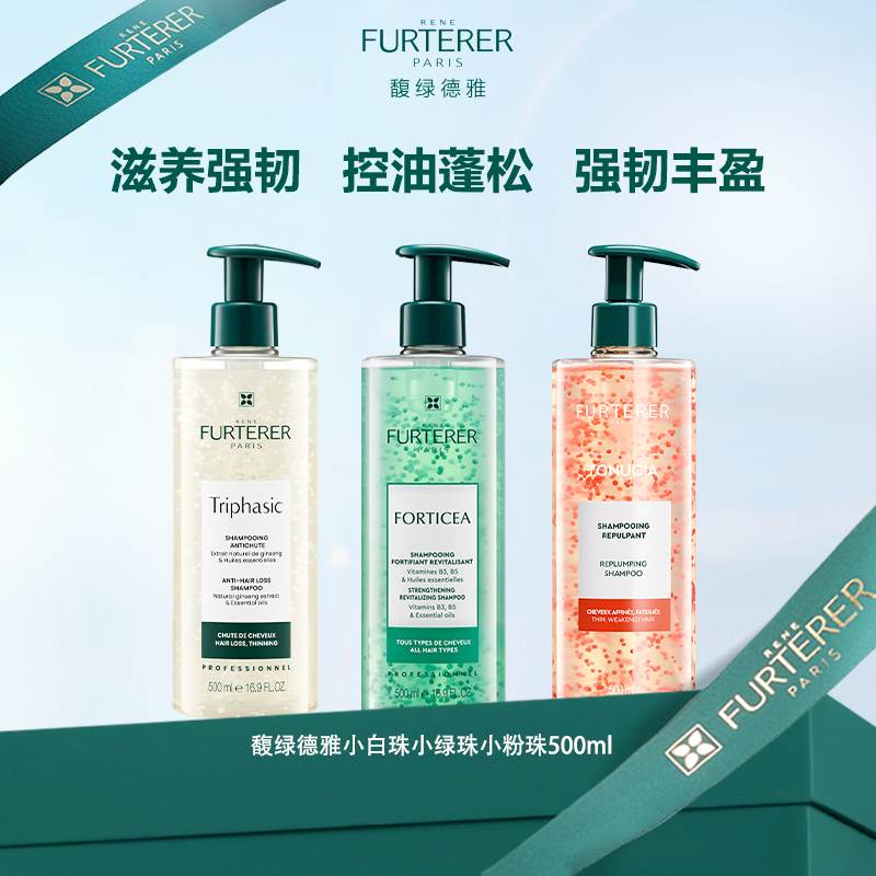 馥绿德雅强韧活力控油丰盈洗发水小白珠小绿珠小粉珠500ml组合装