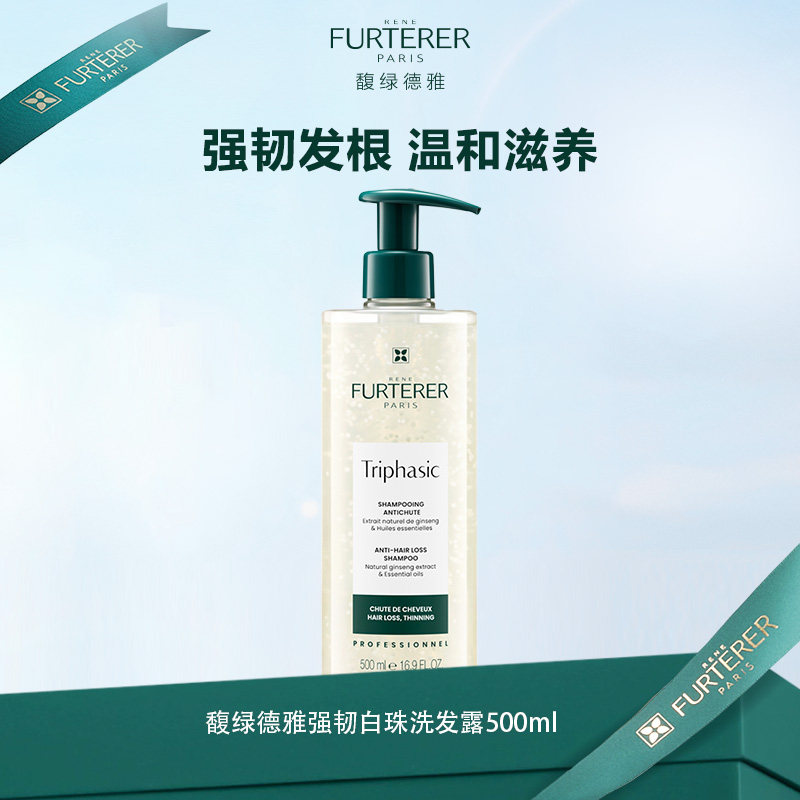 馥绿德雅小白珠强韧洗发水