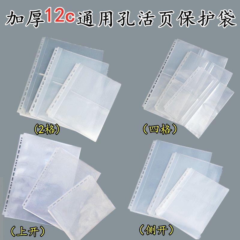 50个装12C加厚A4/B5/A5通用多规格尺寸活页保护袋文件夹内页替换