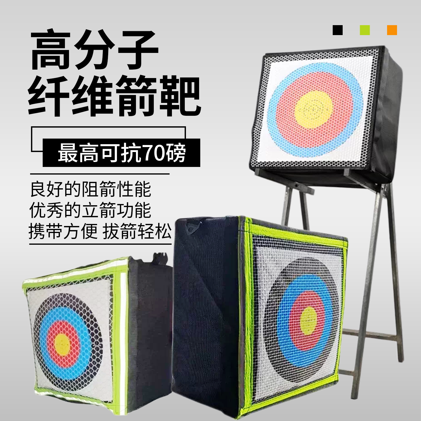 弓箭高分子纤维箭靶室内户外射箭复合弓反曲弓便携箭靶特斯林箭靶